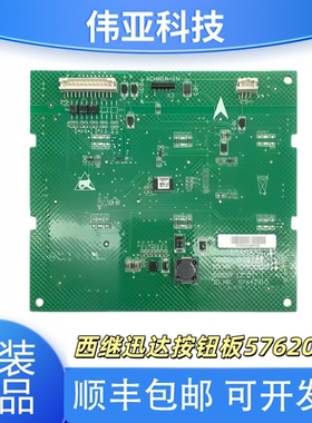 西继迅达3300电梯触摸按钮板57635660 57620928 57620925 5762093