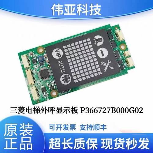 三菱电梯显示板P366727B000G02