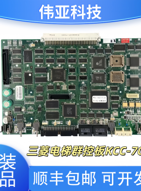 三菱电梯群控板KCC-700A/KCC-702A/KCC-704C/KCC-704B/并联板进口