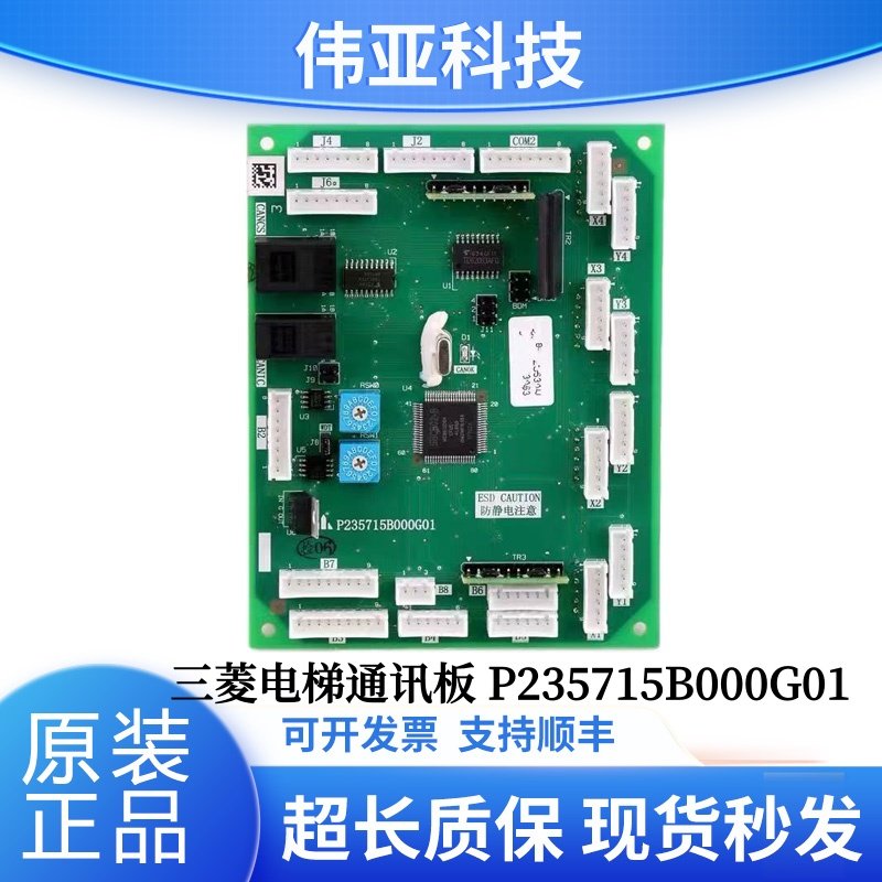 三菱电梯通讯板P235715B000G01