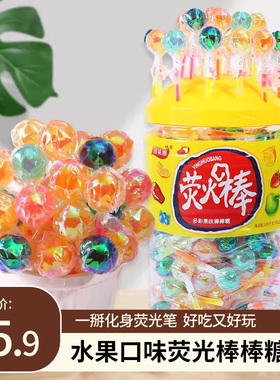 炫彩荧光棒棒糖混合水果味儿童零食礼物网红同款发光婚礼夜店神器