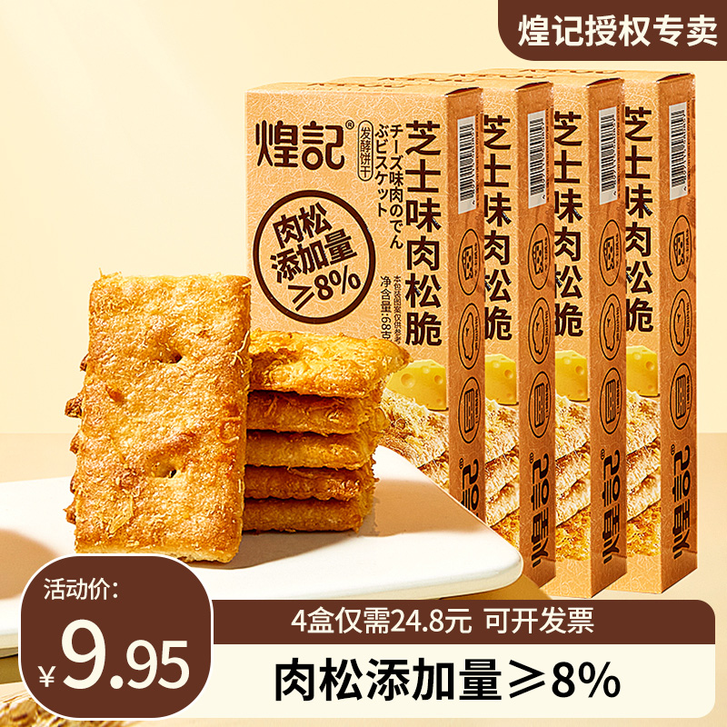 芝士味松脆68g饼干千层休闲早餐