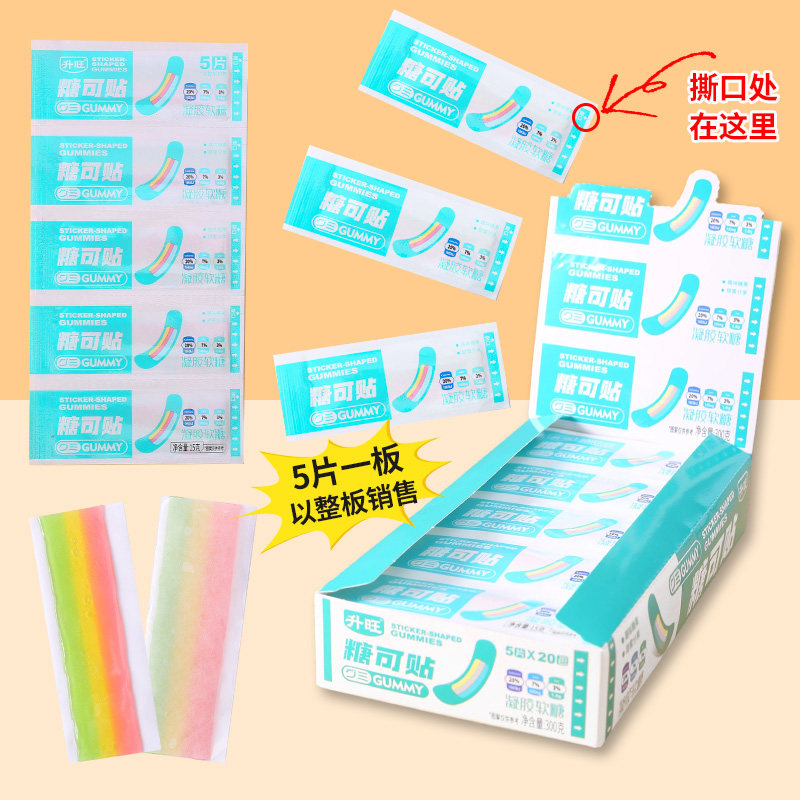 升旺创意糖可贴彩虹糖果橡皮糖软糖网红缤纷果味宿舍摆摊批发零食