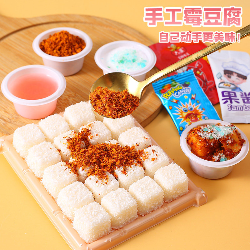 拉飞奇DIY手工霉豆腐零食香辣果酱软糖自嗨儿童互动游戏糖玩小吃