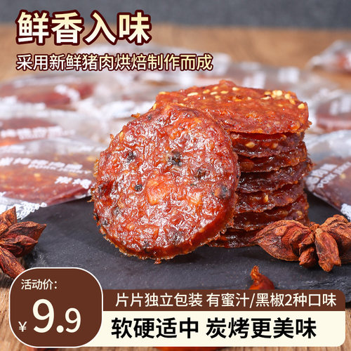 炭烤猪肉脯独立包装蜜汁味黑椒味加班追剧充饥解馋年货小吃零食