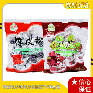 华泰纸包陈皮梅陈皮化核应子400g梅干蜜饯果脯香港味办公休闲零食
