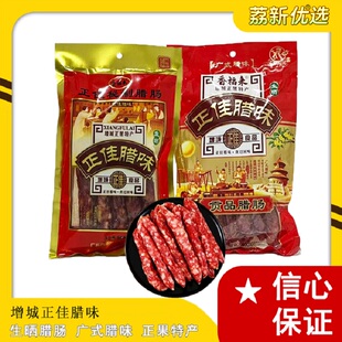 正佳贡品腊肠500g袋装广式腊味增城正果特产煲仔饭焗饭送礼佳品