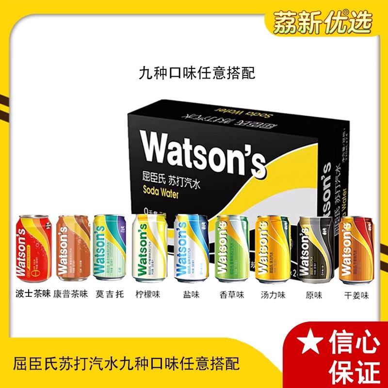 屈臣氏九种口味苏打气泡水330ml
