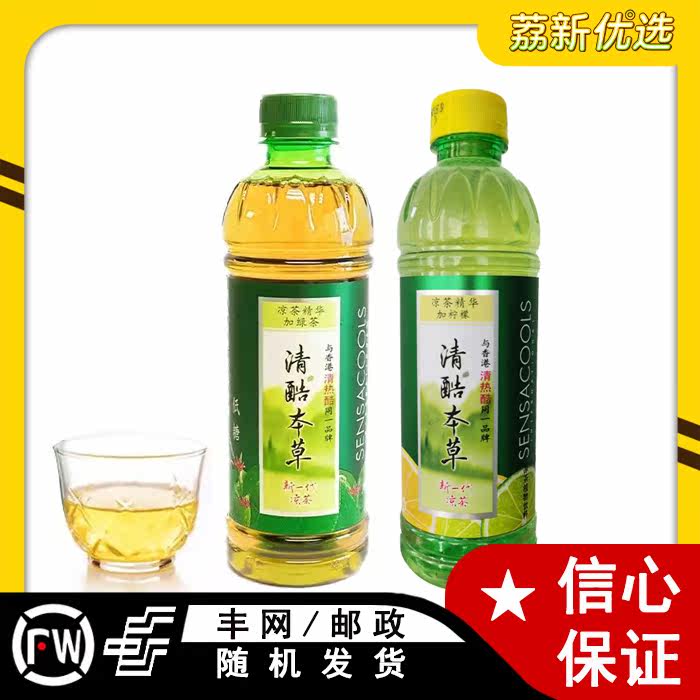 【顺丰/邮政】清酷凉茶350ml瓶装草本精华低糖加绿茶植物饮品