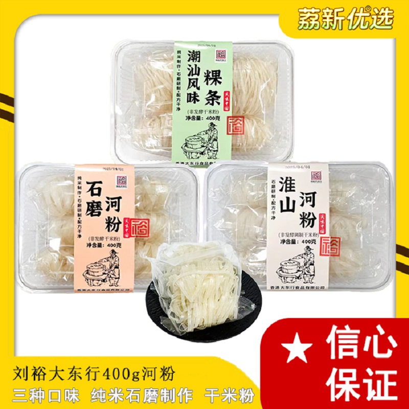 刘裕大东行石磨淮山潮汕裸条河粉