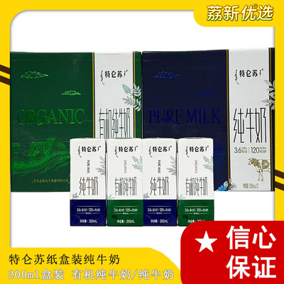 特仑苏有机纯牛奶营养早餐奶