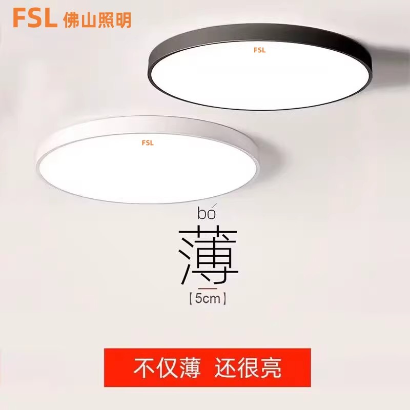 佛山照明全光谱超薄吸顶灯