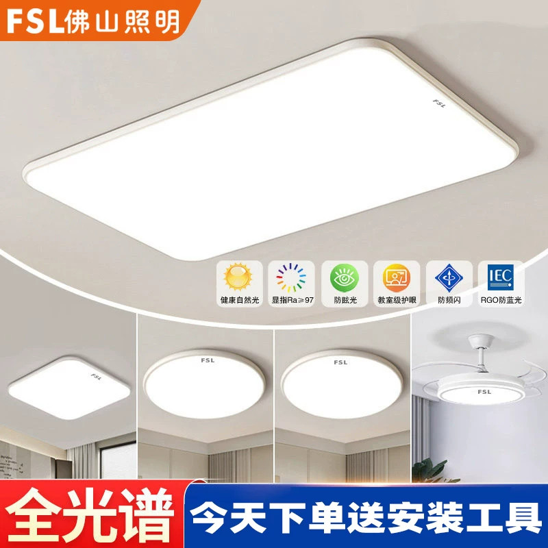 led吸顶灯FSL佛山照明客厅主灯