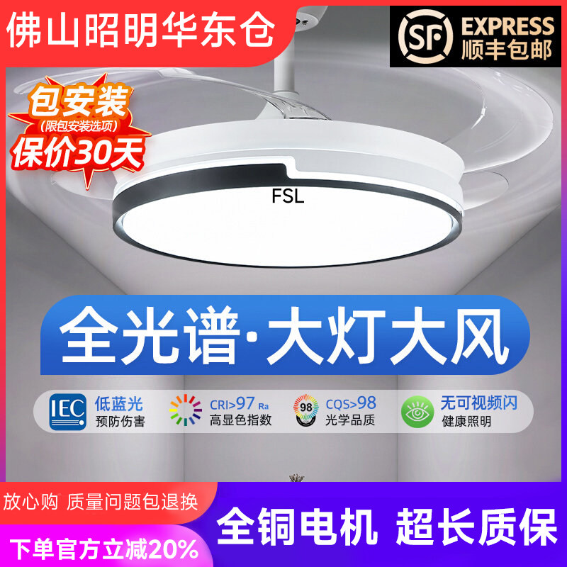 FSL隐形风扇灯吊扇灯吸顶家用客厅餐厅卧室电扇节能吊灯佛山灯具