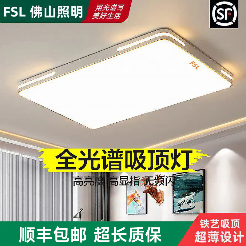 佛山照明超薄LED长方形吸顶灯