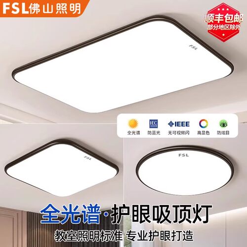 佛山照明led吸顶灯2025新款客厅灯现代简约餐厅卧室灯全屋套餐