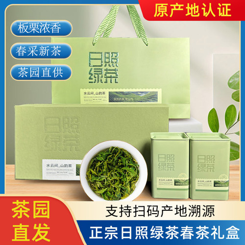 250g浓香型日照绿茶春茶礼盒