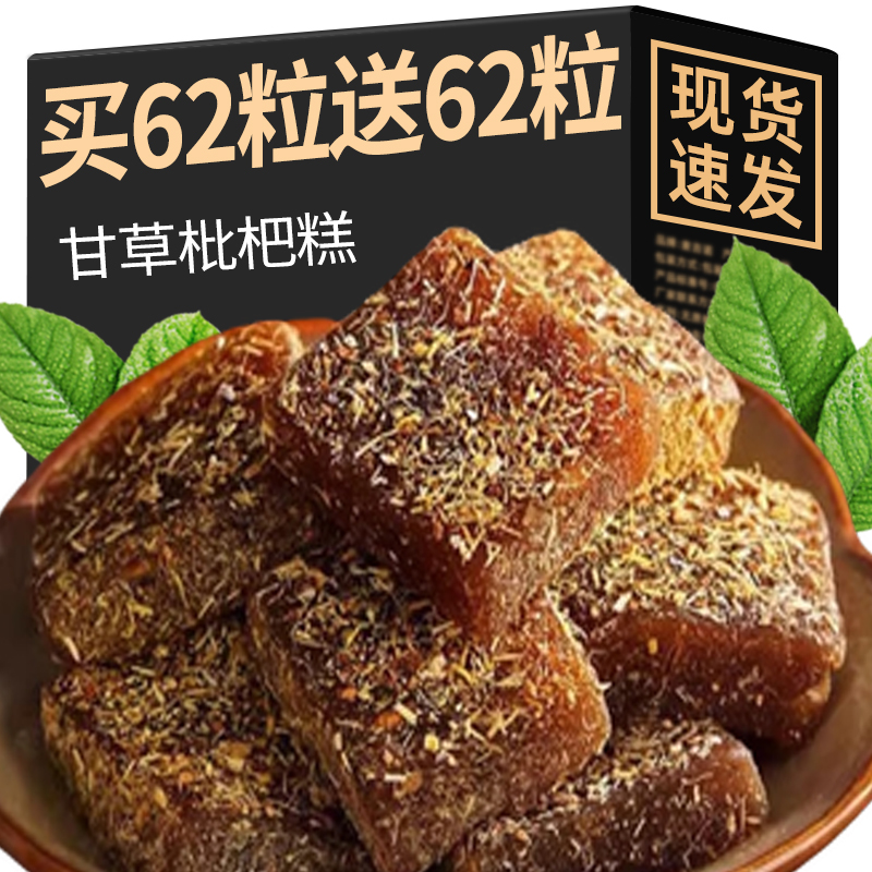 甘草枇杷糕金银花清凉零食罗汉果润喉糖老少皆宜果糕办公室小零食