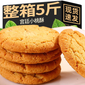 宫廷小桃酥铁棍山药味饼干老式传统零食特产传统糕点饼干酥饼早餐