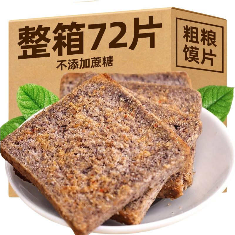 麦吉诺粗粮烤馍片黑米烧烤椒盐香酥整箱馍丁饼干解馋零食烤馒头片