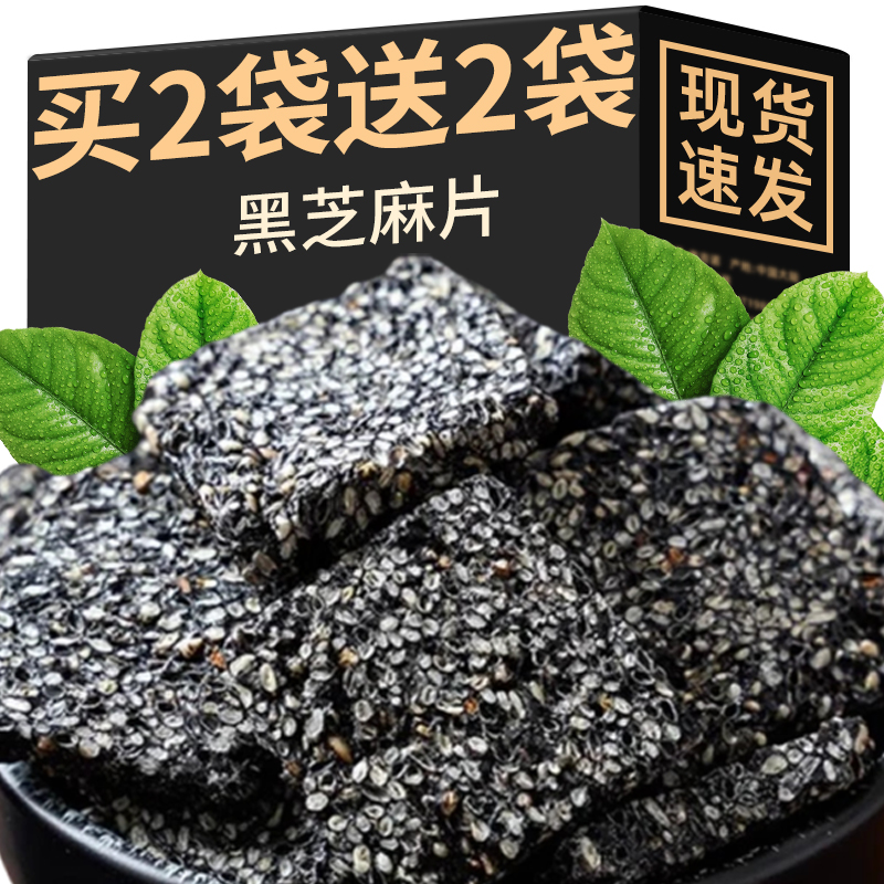 黑芝麻片纯手工黑芝麻糕