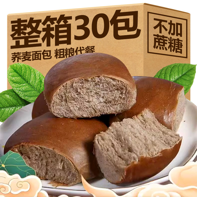 荞麦无蔗糖面包手撕面包黑麦全麦面包超软代餐饱腹早餐粗粮杂粮食