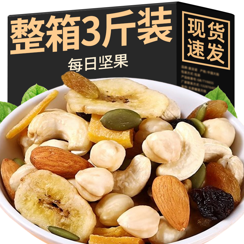 每日坚果混合坚果年货果仁干果小包瓜子炒货零食小吃休闲食品整箱