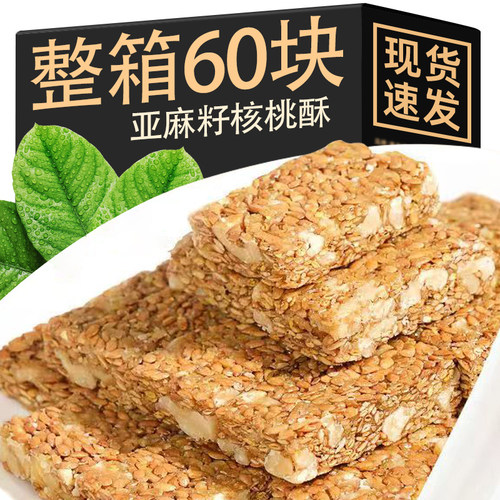 亚麻籽核桃酥糕点下午茶