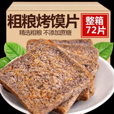 麦吉诺粗粮烤馍片多口味休闲小吃