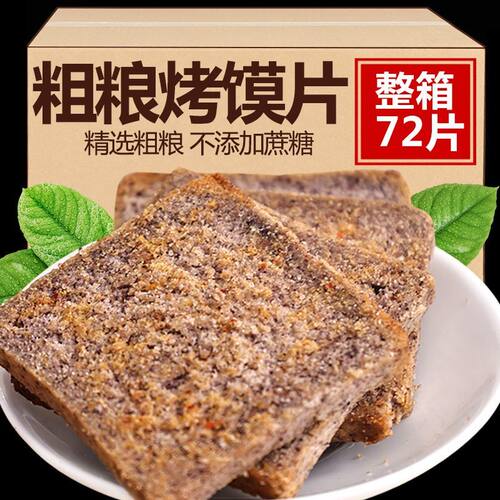 麦吉诺粗粮烤馍片多口味休闲小吃