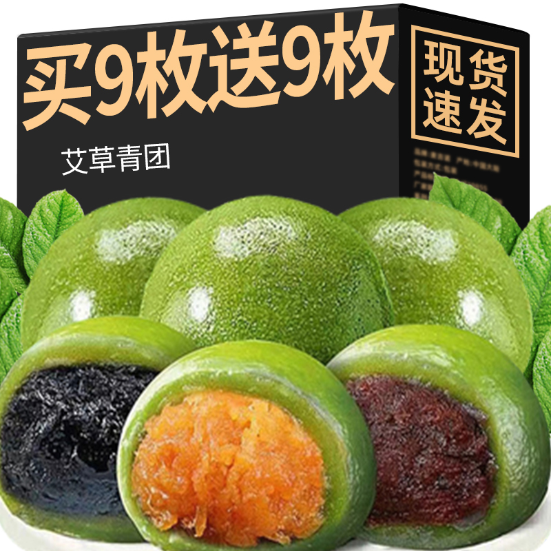 艾草青团子蛋黄肉松豆沙芝麻糯米滋雪媚娘网红零食清明特产糕点心
