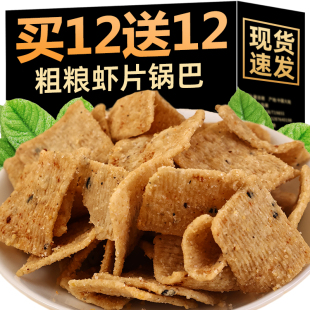 小吃追剧解馋小包 粗粮虾片锅巴原味鲜虾香辣休闲零食网红爆款 推荐