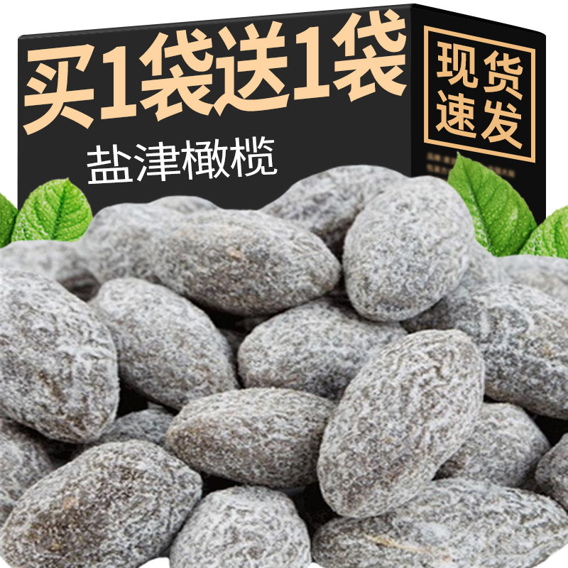 盐津橄榄黄橄榄甘草橄榄蜜饯果脯福建闽南特产凉果零食咸甜味橄榄