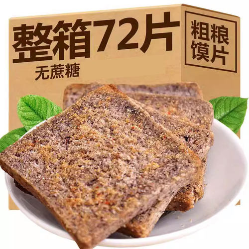 不添加蔗糖烤馍片非油炸整箱72片
