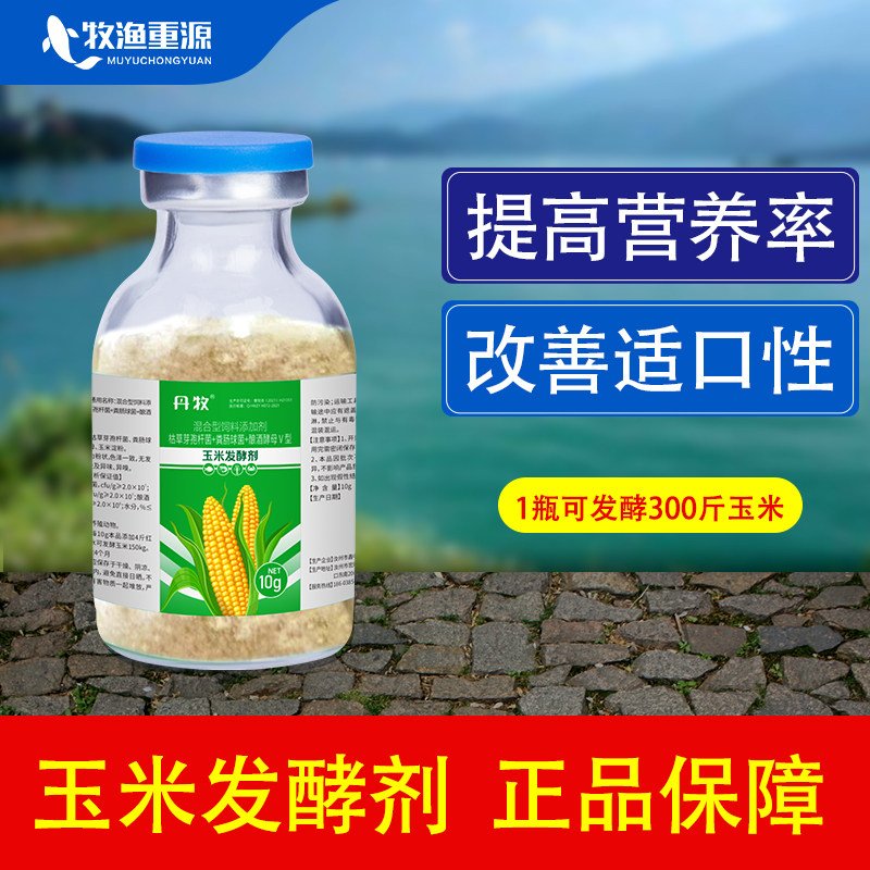 牧渔重源玉米发酵剂螃蟹养殖专用