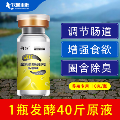 EM菌原种水产养殖发酵剂畜禽养殖种植专用乳酸菌粉枯草芽孢杆菌种