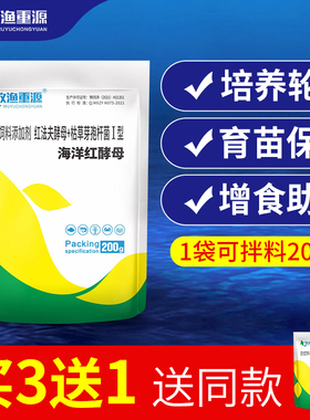 海洋红酵母水产轮虫培育强化营养吸收增食健长强苗壮体降低疾病率