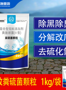 粪硫菌颗粒水产养殖专用除臭剂分解底改硫化氢鱼虾蟹塘专用底改王