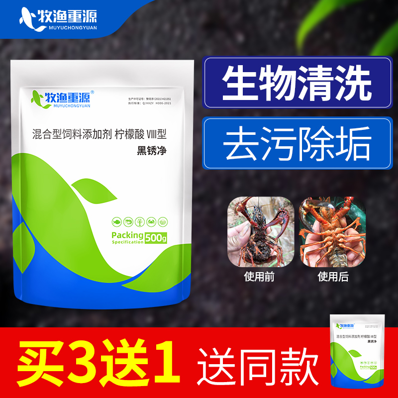 除锈生物酶螃蟹黑壳莲藕洗虾粉