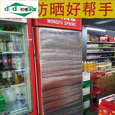 。冰箱冰柜防晒遮阳省电隔热罩饮料柜展示柜防水防尘防灰盖布保。