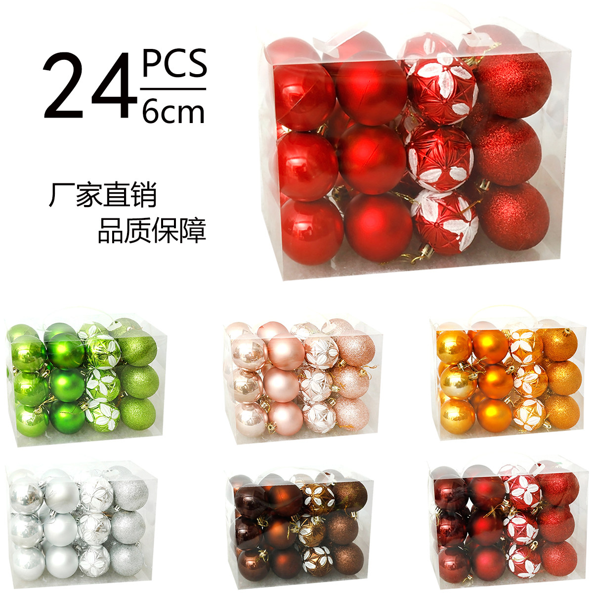 圣诞节装饰品挂件圣诞球套餐吊饰橱窗布置6cm/8cm电镀彩绘球礼品