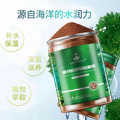 5A小颗粒海藻面膜补水干净无杂质