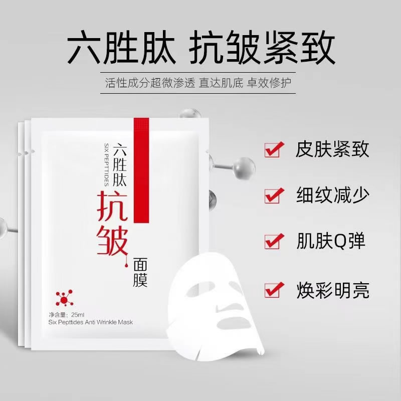 六胜肽面膜抗皱纹去除抬头纹神器女士男士补水保湿提拉紧致抗初老
