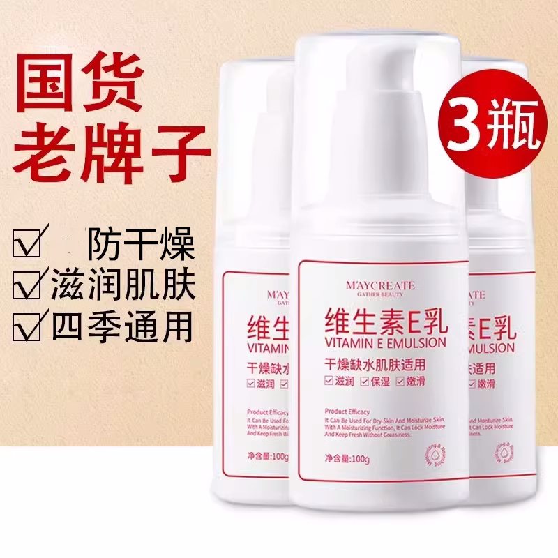 维生素E乳润肤乳男女士素颜面霜