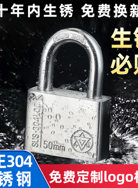 304不锈钢挂锁户外锁头防水防锈 通开锁仓库锁防撬大门锁电力锁