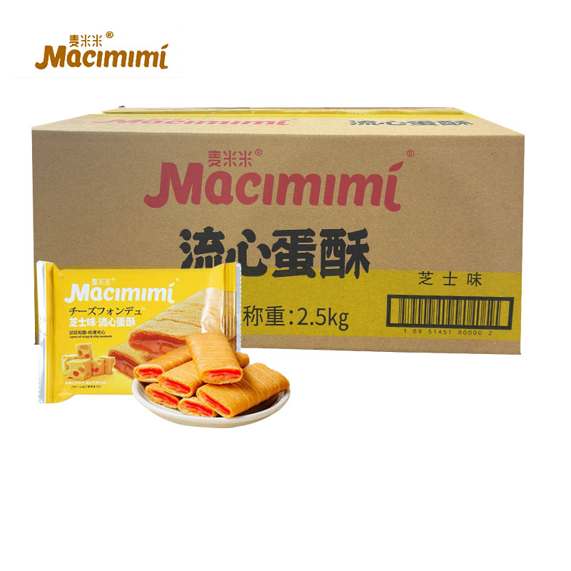 麦米米流心蛋酥咸蛋黄芝士酸奶巧克力味夹心鸡蛋卷零食整箱五斤装
