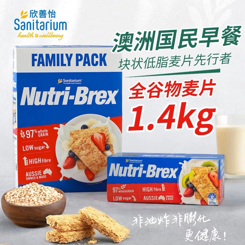 澳洲进口欣善怡麦片谷物即食全麦块1.4kg 早餐低脂健身代餐食品