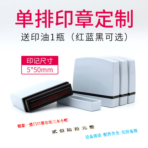 光敏印章单排文字数字公司订制