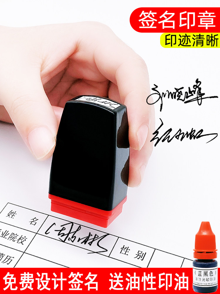 个人姓名印章手写签名章刻字个性签名手写体签字章名字姓名印章自动