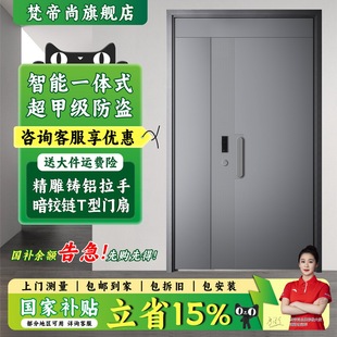 梵帝尚超甲级防盗门子母门家用智能门锁一体入户门3D人脸锁进户门